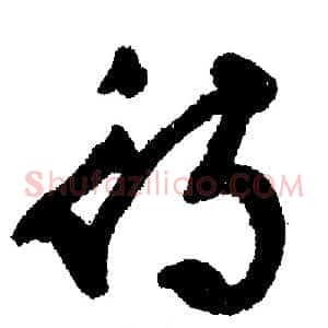 待