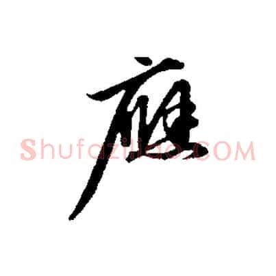 應
