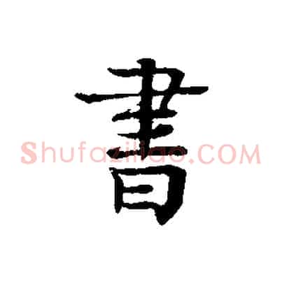 書