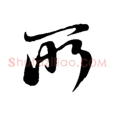 所