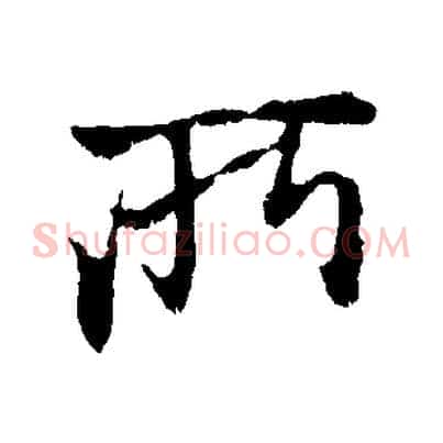 所