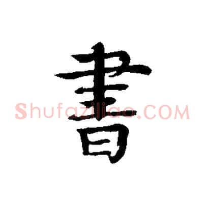 書