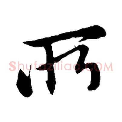 所