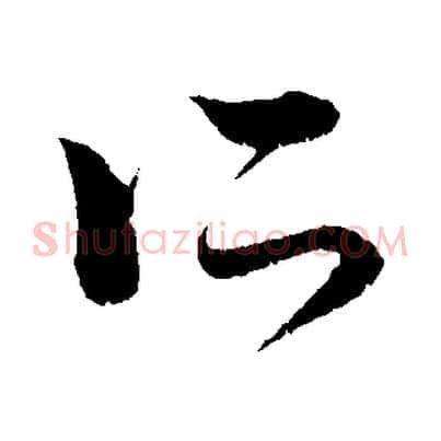 所