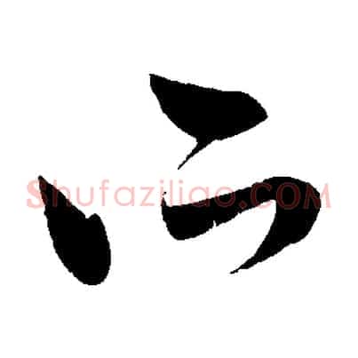 所