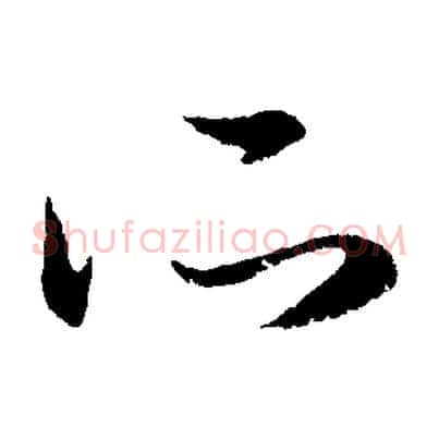 所