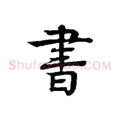 書
