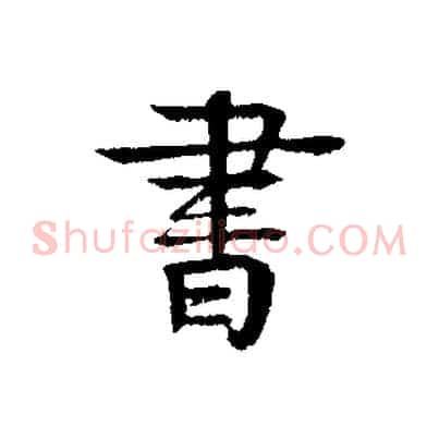 書