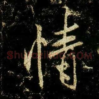 情
