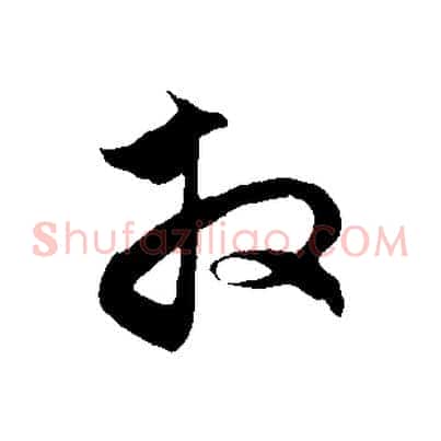 拜