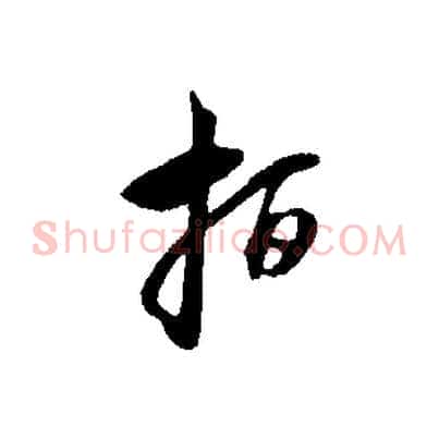 指