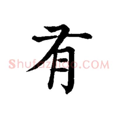 有