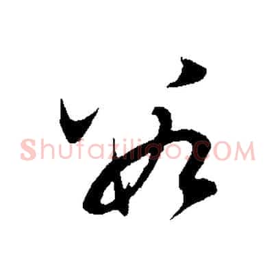 數