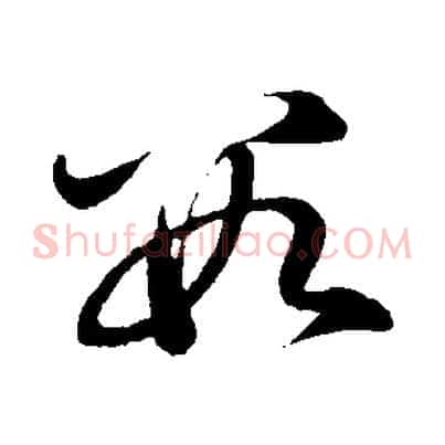 數