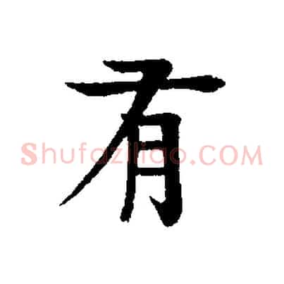 有