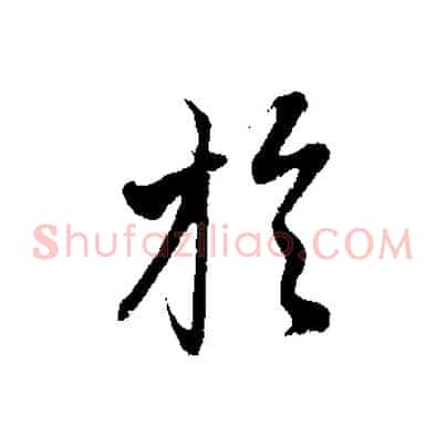於