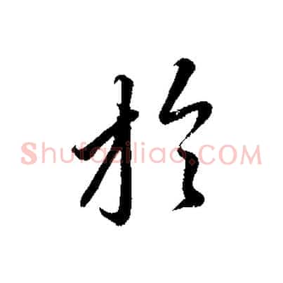 於