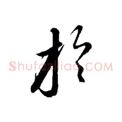 於