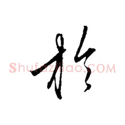 於