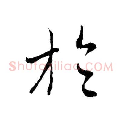 於