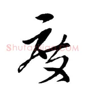 度