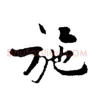 施