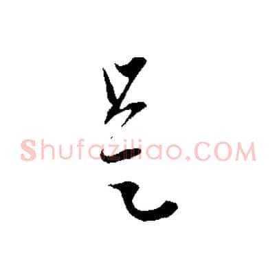 是