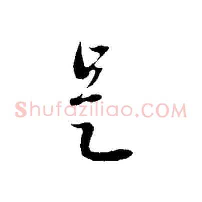 是