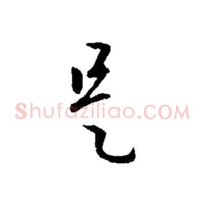 是