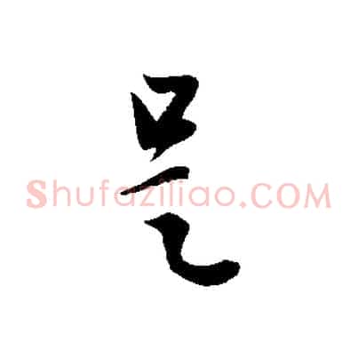 是