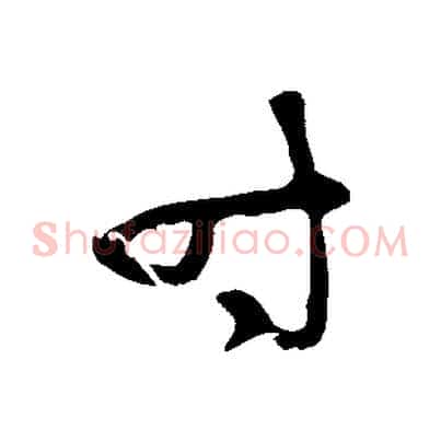 時