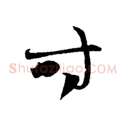 時