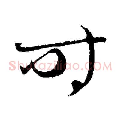 時