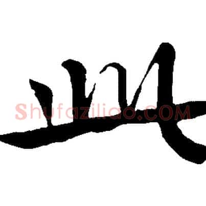 此