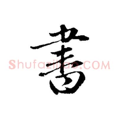 書