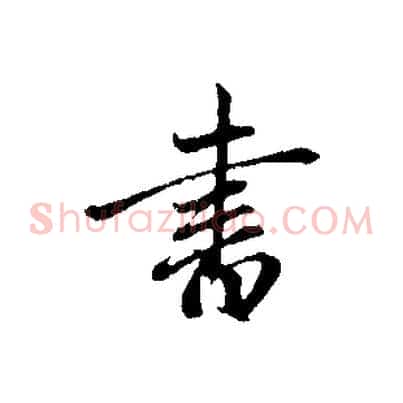 書