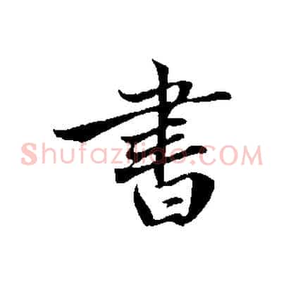 書