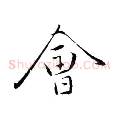 會
