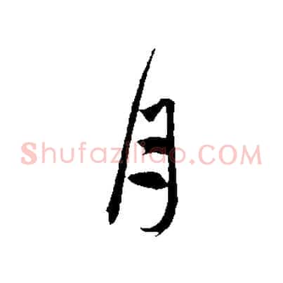 月