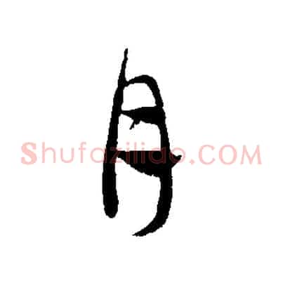 月