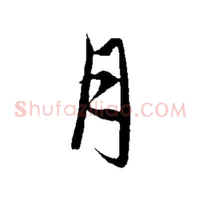 月