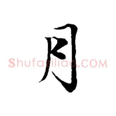 月