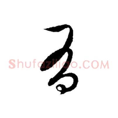 有