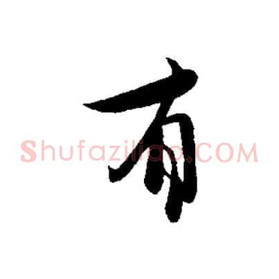 有