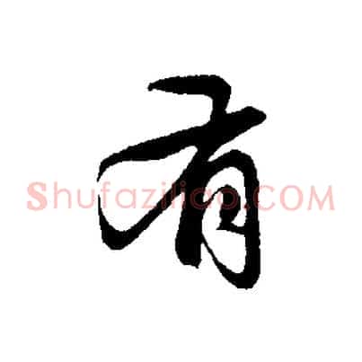 有