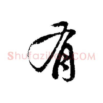 有