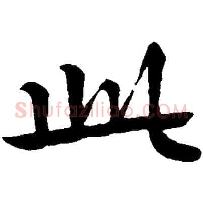此