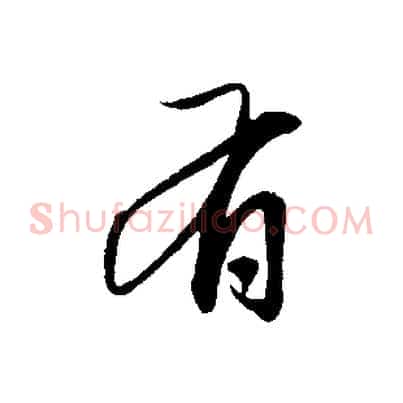 有
