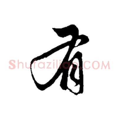 有