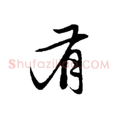 有